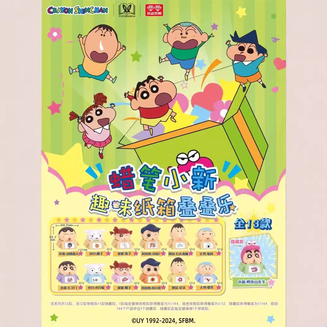 【拆盒】蜡笔小新趣味纸箱叠叠乐盲盒手办公仔摆件