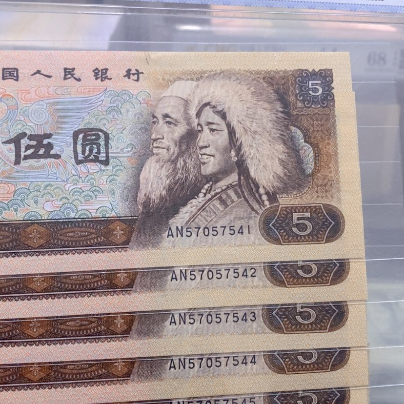 【闪购商品】N****r四版币805标十包邮包邮