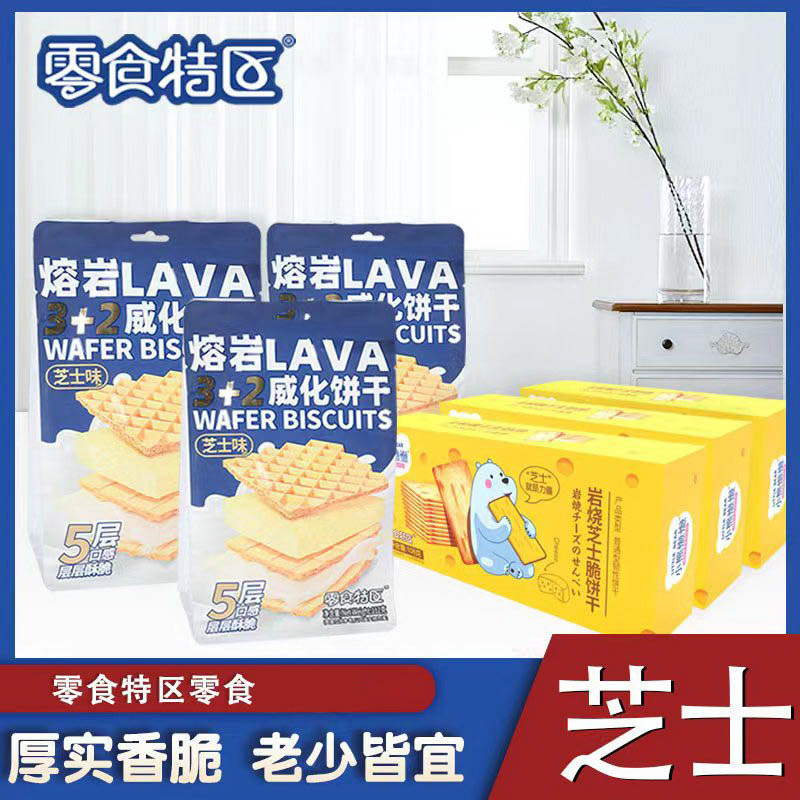 熔岩威化饼干112g3袋芝士味五层脆皮夹心休闲零食办公室网红零食