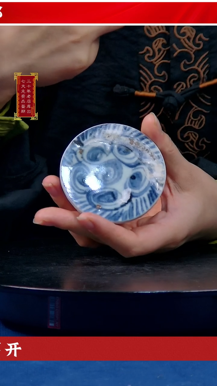 【闪购商品】明代瓷片
