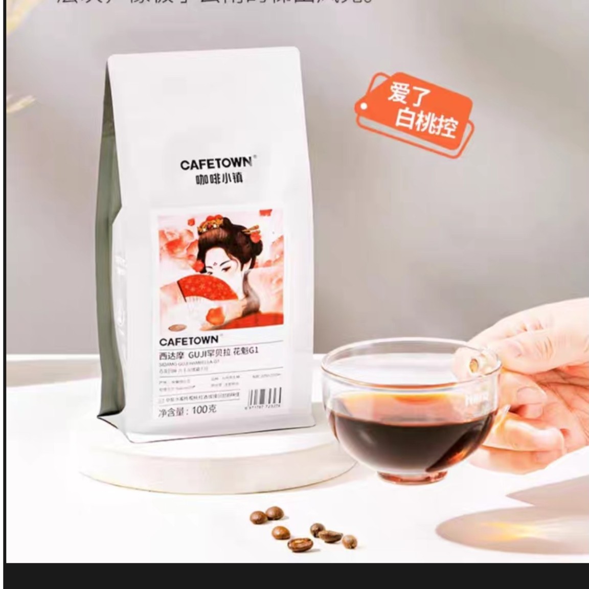 咖啡小镇 西达摩花魁咖啡豆100g 顺滑浓郁香醇均衡果香
