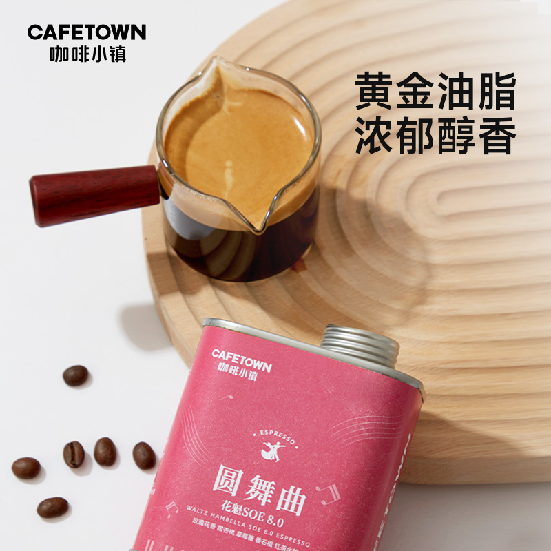 【新人福利】圆舞曲花魁SOE产地单品精品冷萃意式手冲50g（不磨粉）