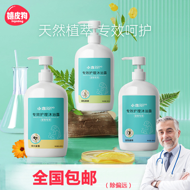 小冻专效专用狗狗护理沐浴露小型犬大狗除臭香波宠物洗护清洁用品