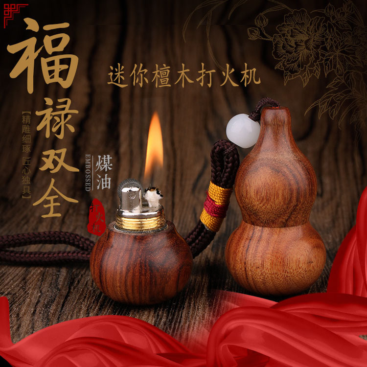 HY663檀木煤油打火机迷你葫芦挂件饰品防风创意送礼