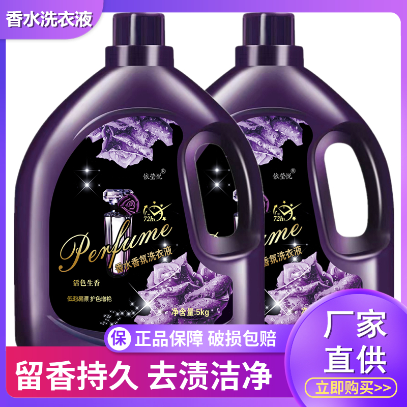 洗衣液1-10斤香水型深层去渍持久留香多规格5kg家庭装包邮