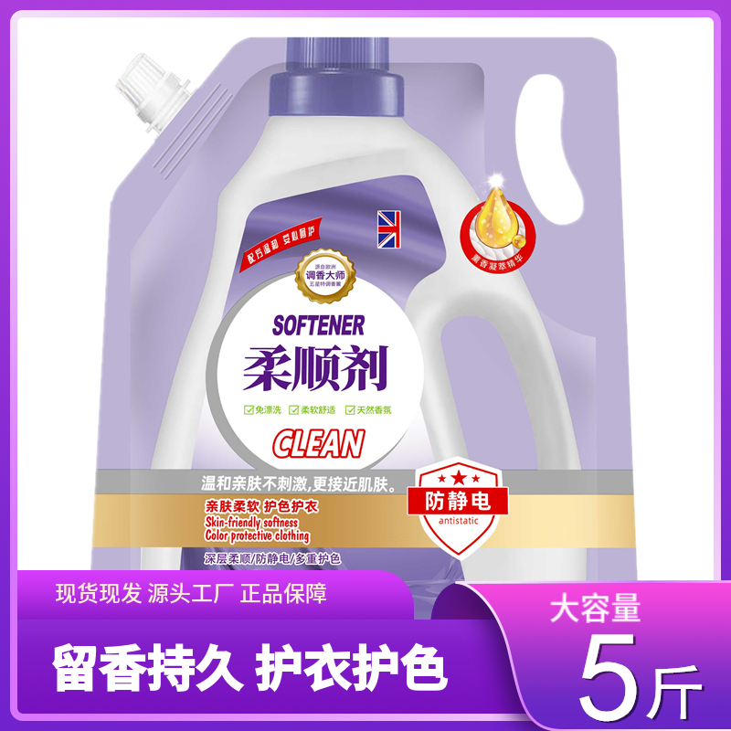 【足足5斤】衣物柔顺剂去静电持久留香亮白增艳大容量护衣护色包邮