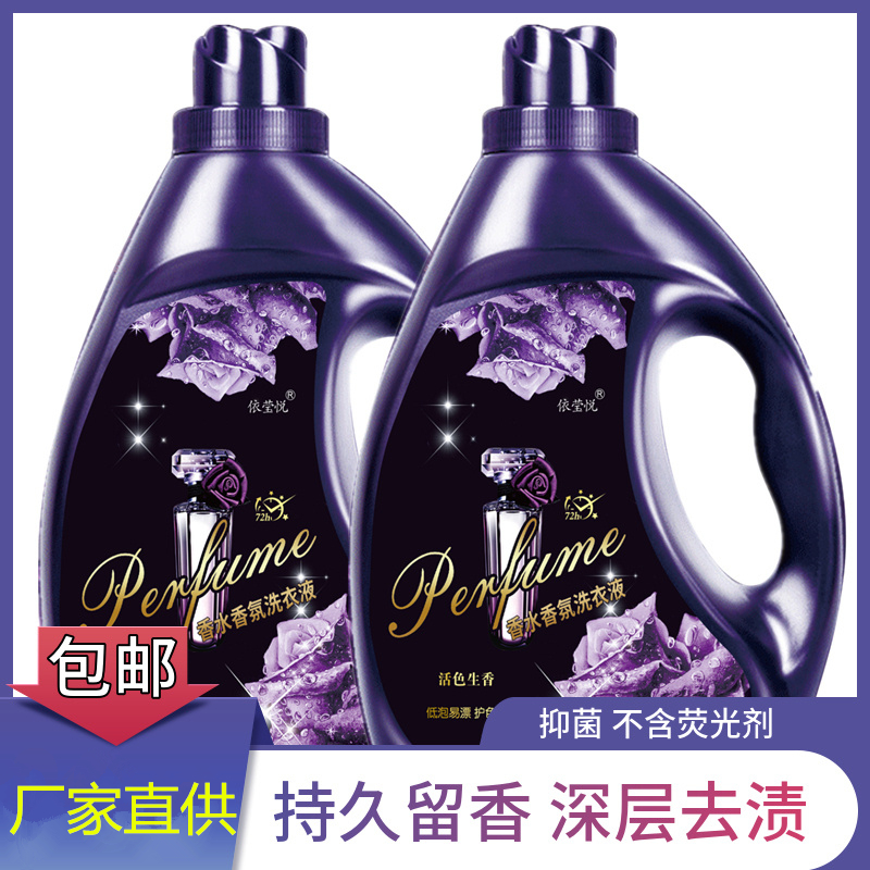 香水洗衣液1-5斤深层去污亮白增艳留香持久500g-2500g包邮家用