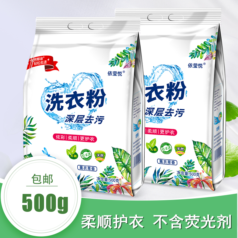 洗衣粉家用1斤装天然皂粉大袋500g实惠装香味持久留香深层去渍