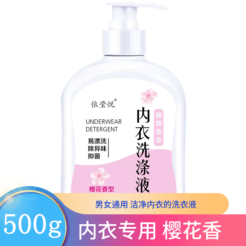 内衣裤专用500g瓶专用男女通用内衣洗衣液去血渍樱花巷