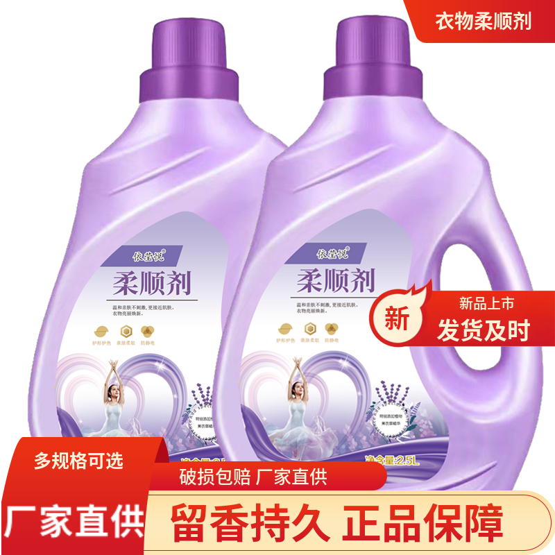 衣物柔顺剂1-5斤装薰衣草香持久留香护衣亮白增艳家庭装香味持久