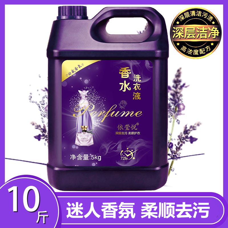 依莹悦香水洗衣液深层去污家庭装香氛超香持久留香家用包邮批发