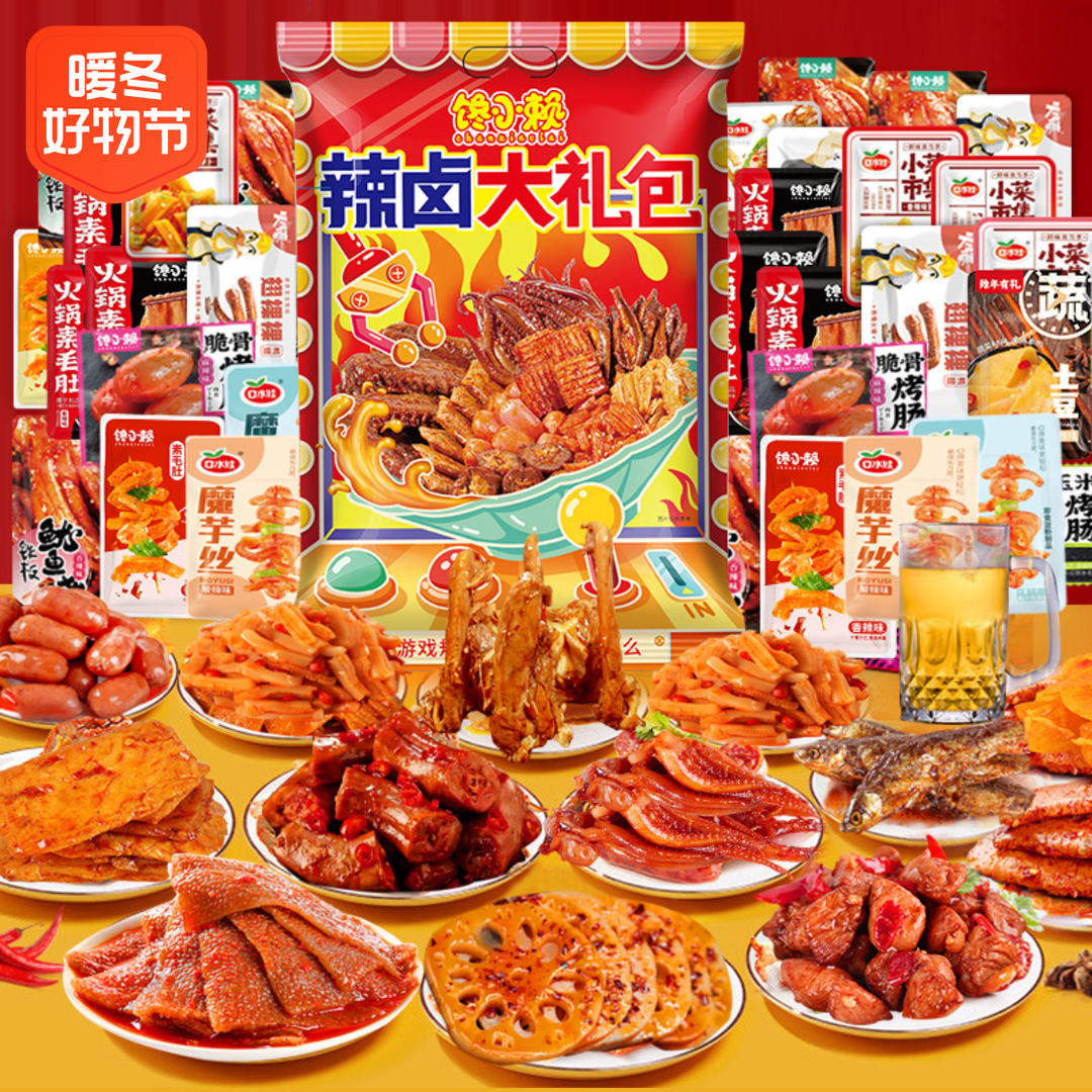 麻辣荤素零食大礼包整箱组合一整箱送闺蜜网红爆款送女友零食小吃