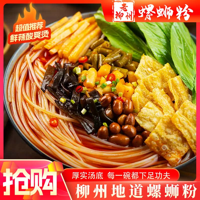 【3包*330g柳州螺蛳粉）】广西特产老味道速食酸辣美食嗦粉醉螺鲜