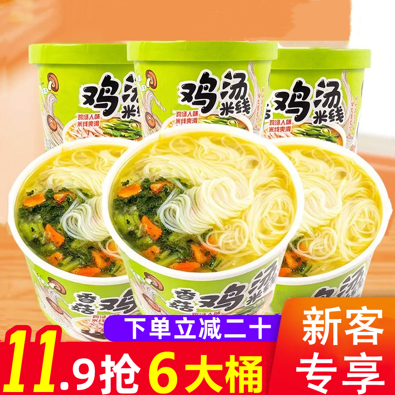 11.9抢六大桶】鸡汤米线鲜香劲道冲泡即食细米线早餐休闲过桥米线