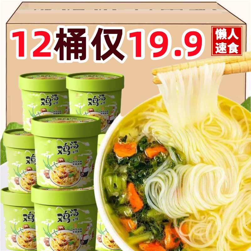 19.9抢12大桶】鸡汤米线冲泡型细米线冲泡即食早餐过桥米线桶装