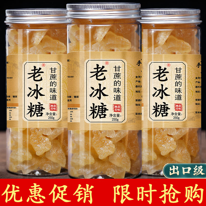 正宗黄冰糖小颗粒冰糖块云南甘蔗老冰糖单晶多晶土冰糖无添加罐装