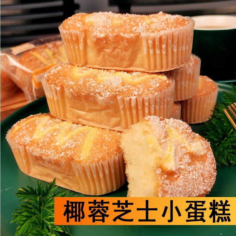 椰蓉芝士小蛋糕独立小袋包装便宜好吃休闲零食早餐一整箱大箱
