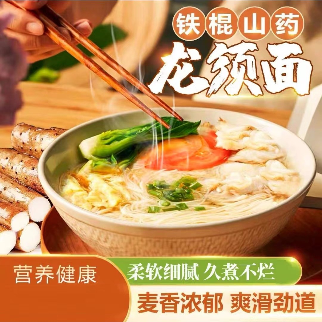 【爆！斤】铁棍山药龙须面  轻食代餐劲道爽滑5斤