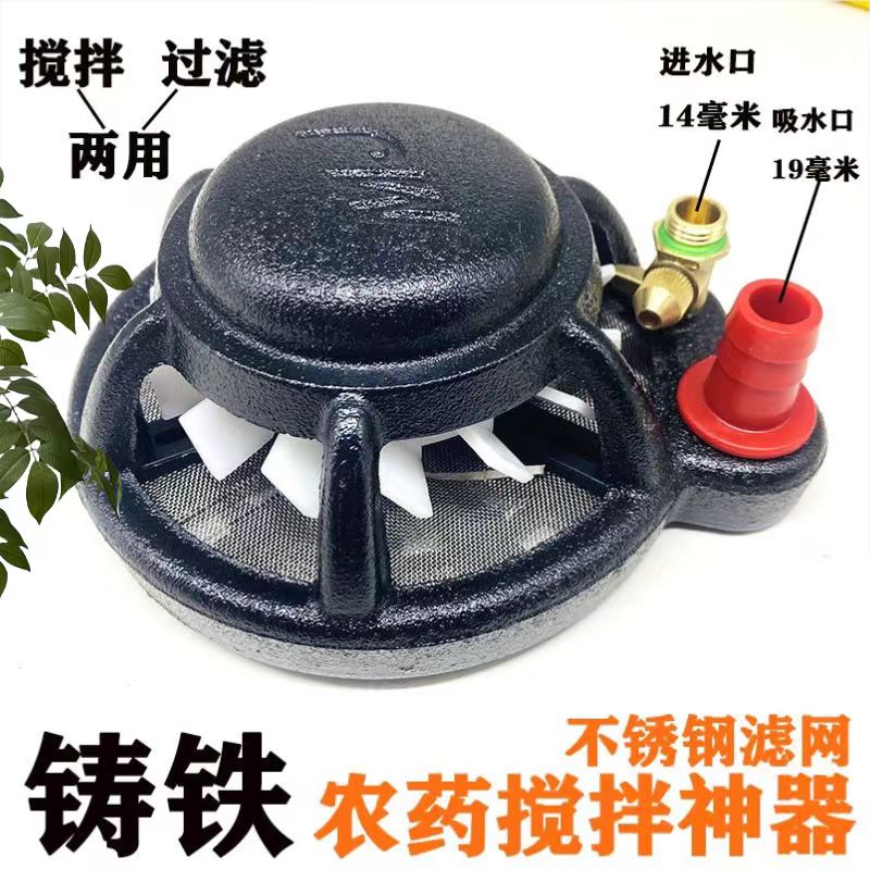 打药机配件大全药水搅拌器高压农用混药神器搅肥机水溶肥料过滤网
