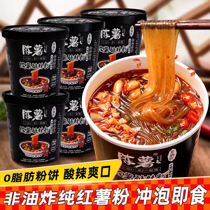 【12盒】正宗贵州陈薯酸辣粉126.5g纯红薯粉丝米线方便冲泡速食整箱