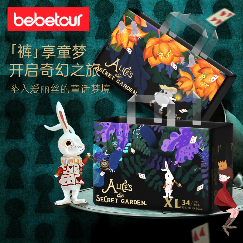 【奇缘】【8包】【默认寄存，首发4包】bebetour爱丽丝纸尿裤拉拉裤柔软