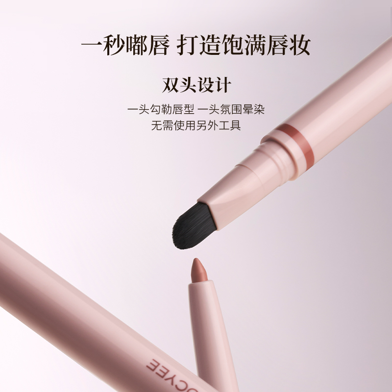 【达人专属】酵色双头唇线笔多效饱满嘟嘟唇极细哑光不晕染DB