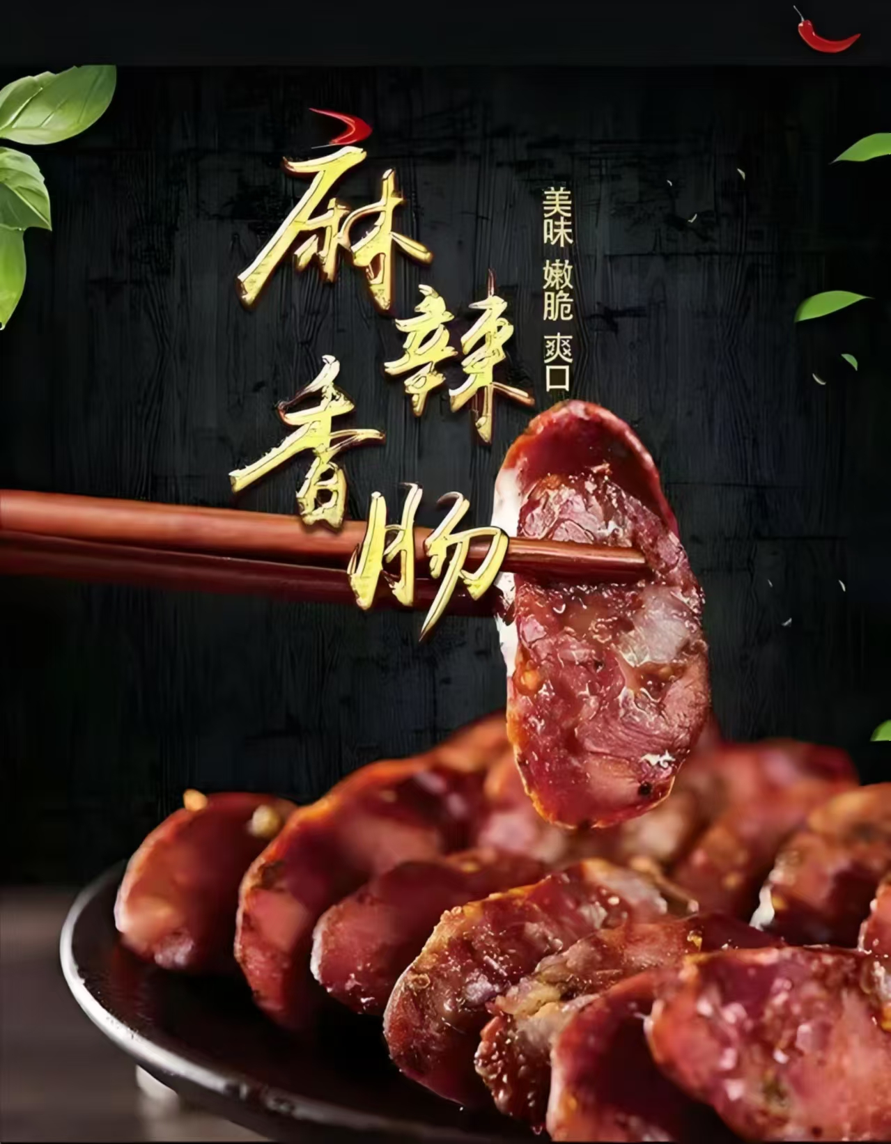 湖南正宗柴火烟熏腊肠现称现卖