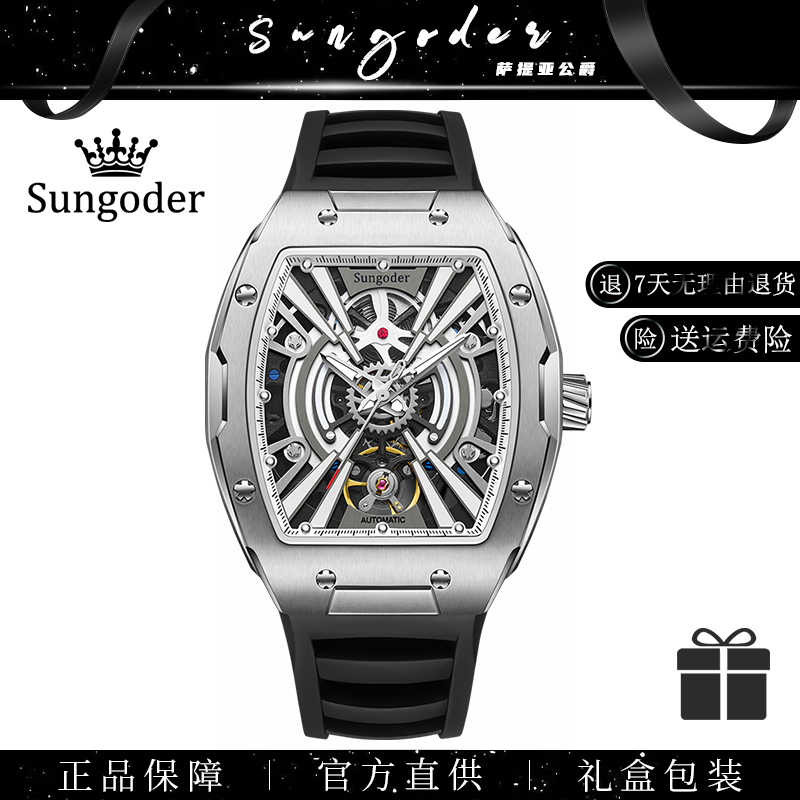铭赫25-萨提亚Sungoder酒桶型潮流夜光防水男士全自动机械腕表