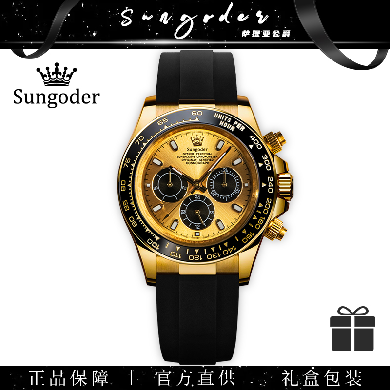 【铭赫 6】萨提亚Sungoder迪通拿高档时尚男士多功能全自动机械腕表