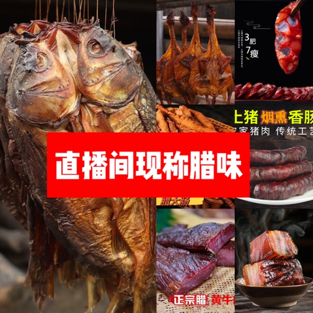 直播间现称初级农产品改价农货现拍