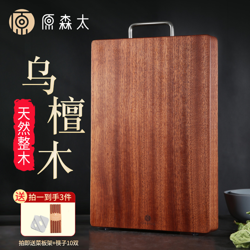 【Azu专属】原森太乌檀木整木防霉菜板双面砧板刀板耐切耐砍剁