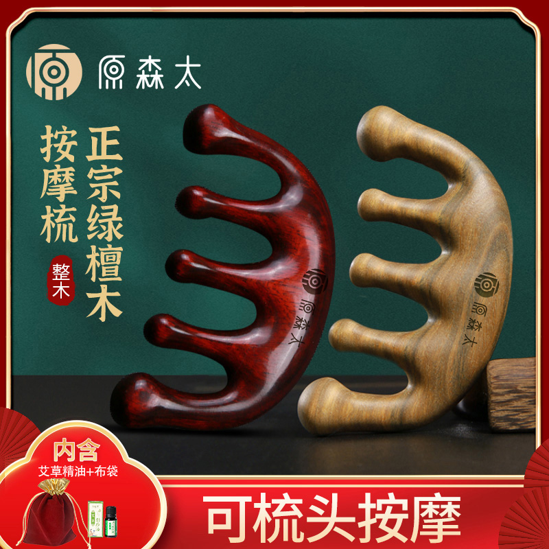 原森太紫檀绿檀五指经络按摩梳五齿头疗专用养发护皮多功能木梳