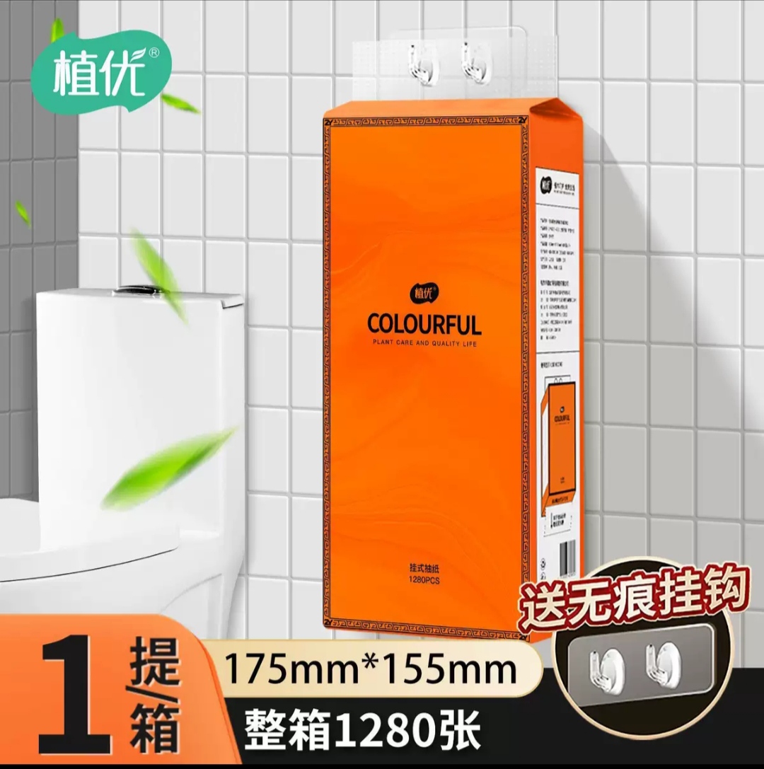 植优壁挂式抽纸大包悬挂式批发整箱家用平板卫生纸巾厕所