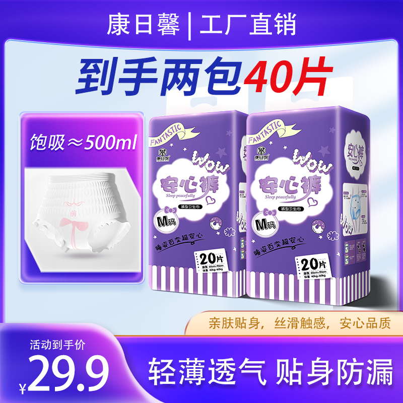 康日馨安睡裤女经期用防漏安心裤经期拉拉裤夜安裤卫生裤型卫生巾