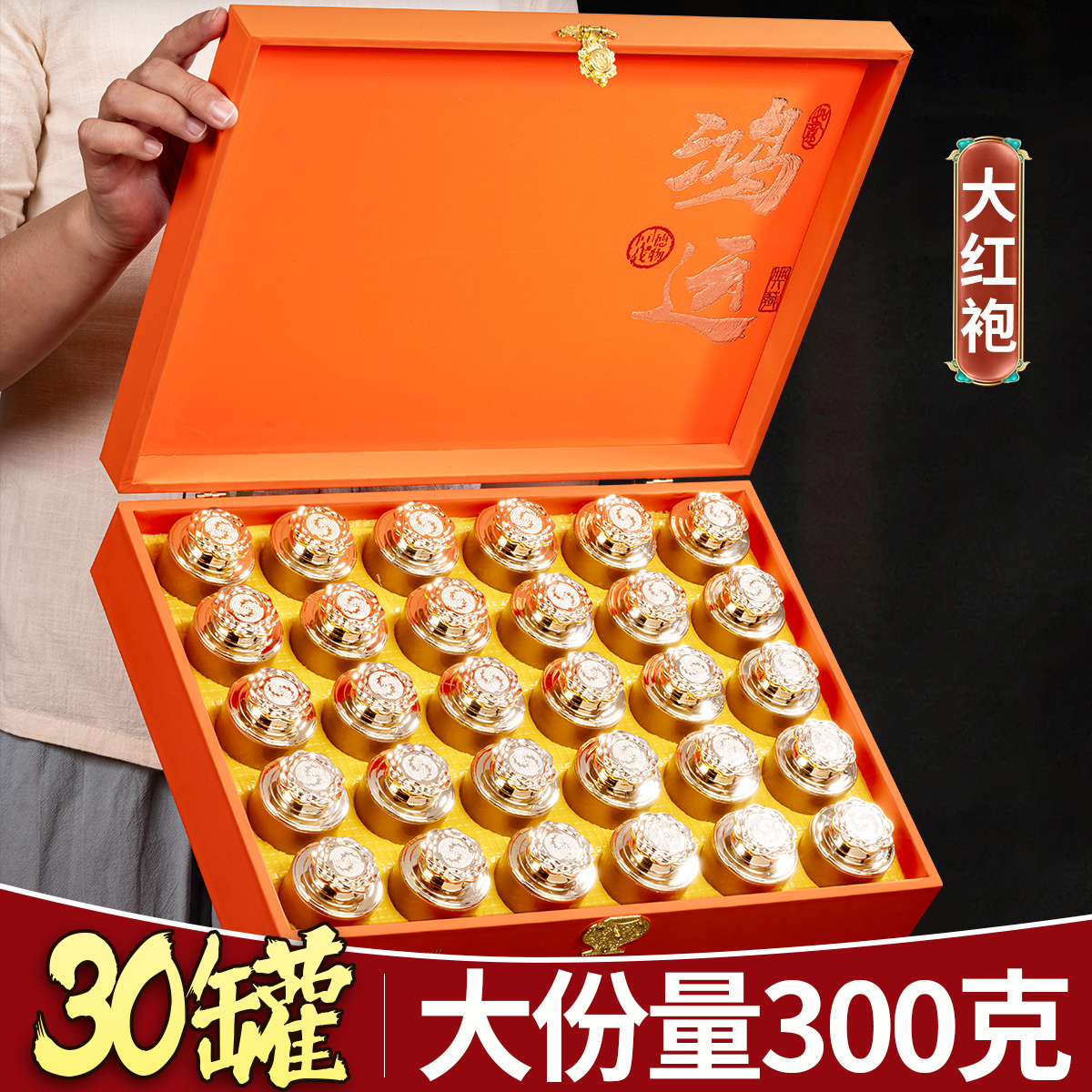过节送礼 新茶乌龙茶福建岩茶大红袍茶叶高档礼盒装30罐送礼