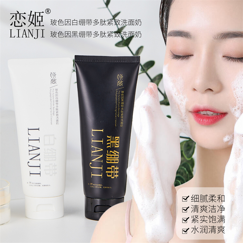 恋姬玻色因白绷带多肽紧致洁面乳清洁污垢化妆残留洗面奶氨基酸