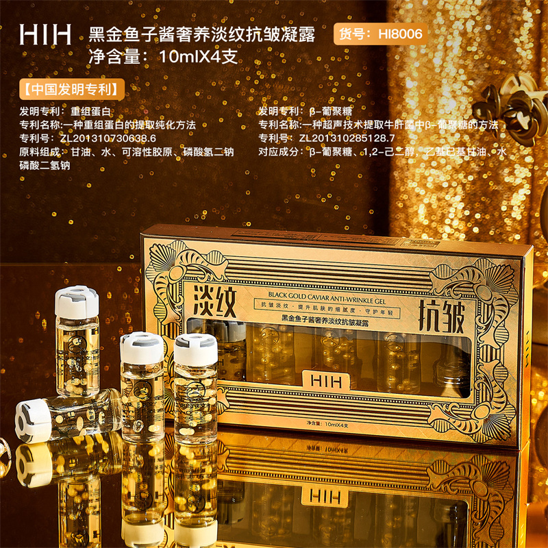 黄金鱼子酱抗皱精华悬浮奢露保湿补水滋润面部套盒10ml*4