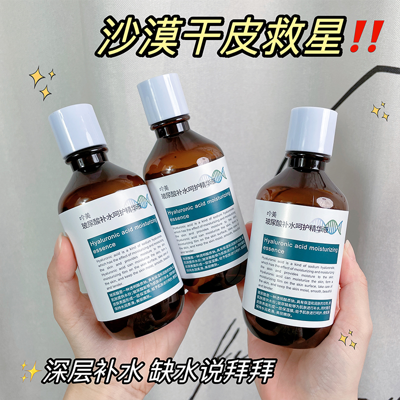 【粉丝福利】玻尿酸补水呵护精华液保湿紧致舒缓肌肤提拉紧致大瓶