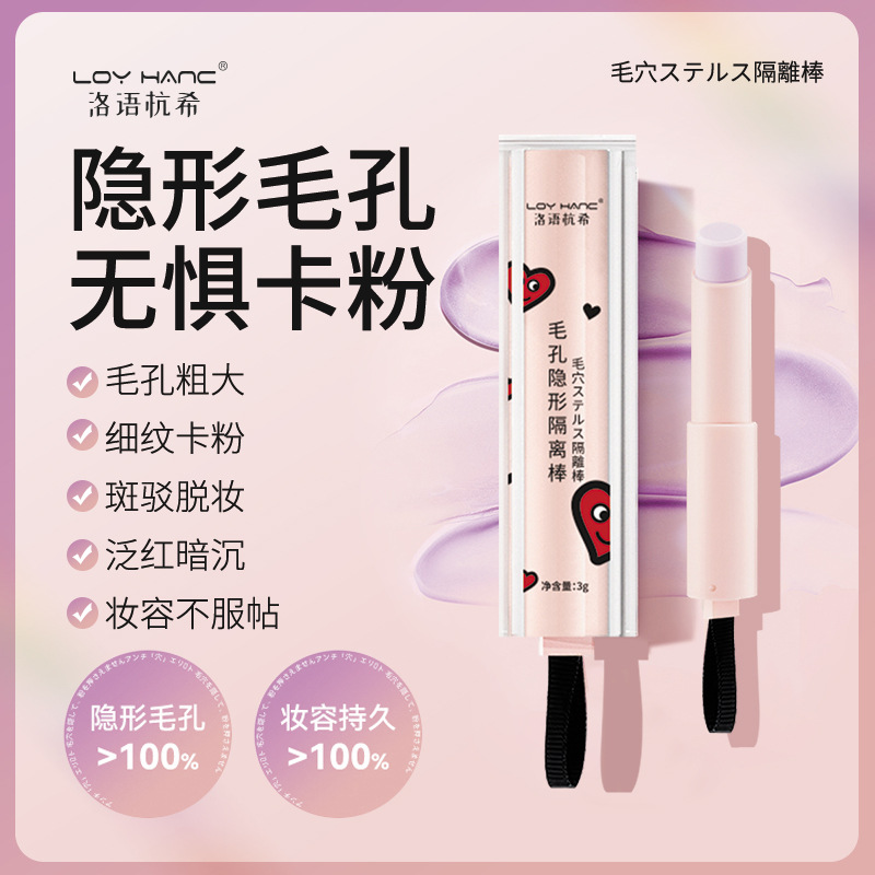 毛孔打底隐形棒遮瑕提亮肤色妆前乳膏隔离霜遮毛孔神器官方正品