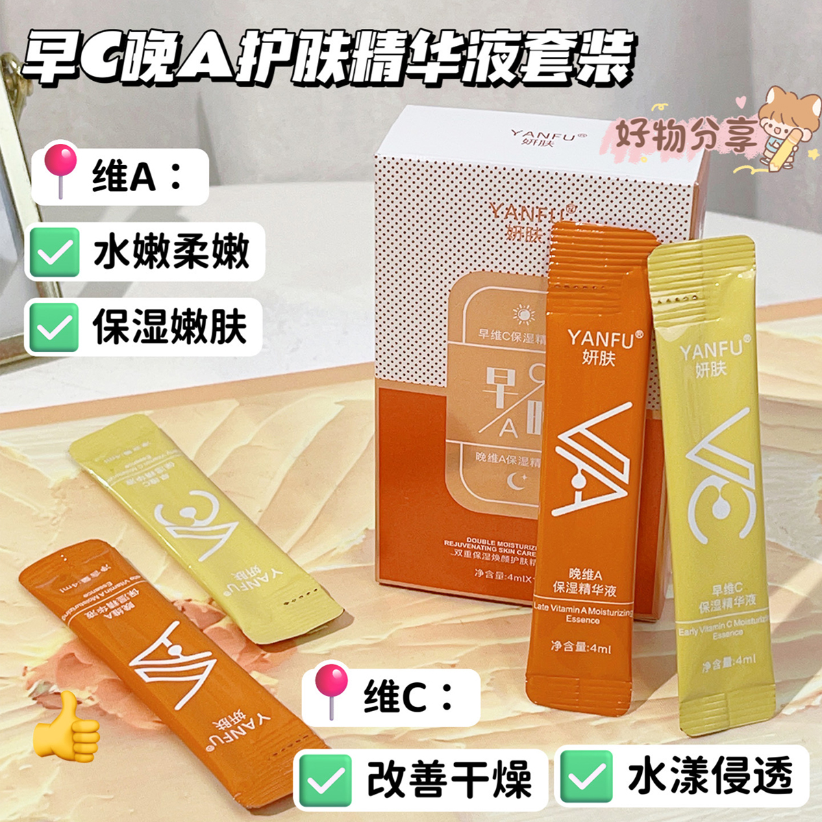 早C晚A护肤精华液套装推荐提亮肤色保湿滋养便携涂抹式补水精华液