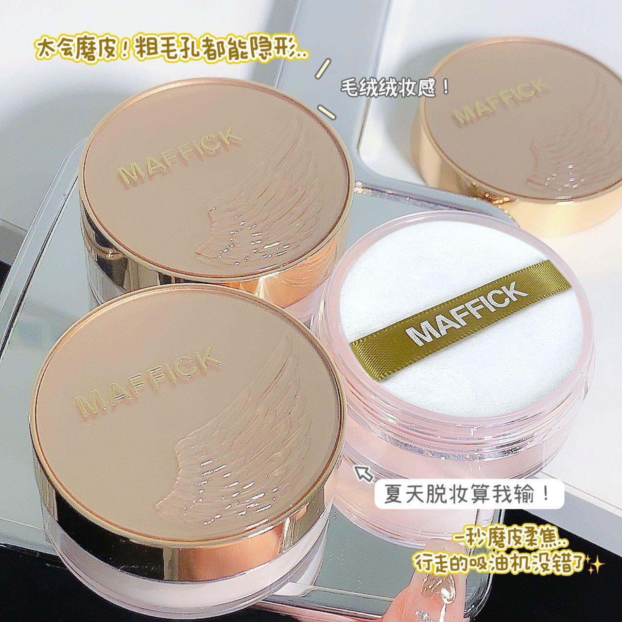 MAFFICK轻盈羽翼定妆散粉清爽控油不卡粉防水防汗不脱妆定妆蜜粉
