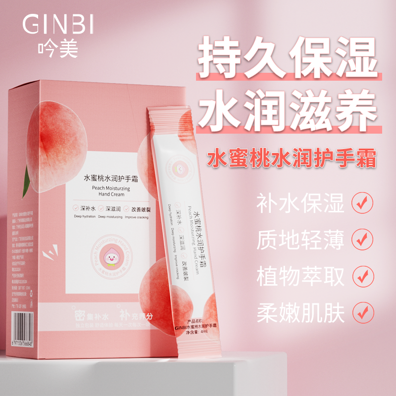 水蜜桃护手霜批发条状易携带冬季防干裂冻保湿补水不油腻手霜批发