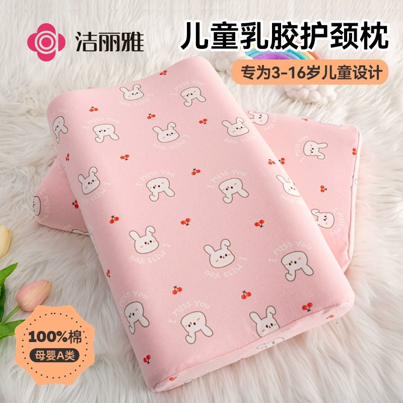 洁丽雅儿童乳胶枕头天然乳胶橡胶3岁以上小学生专用幼儿宝宝枕芯