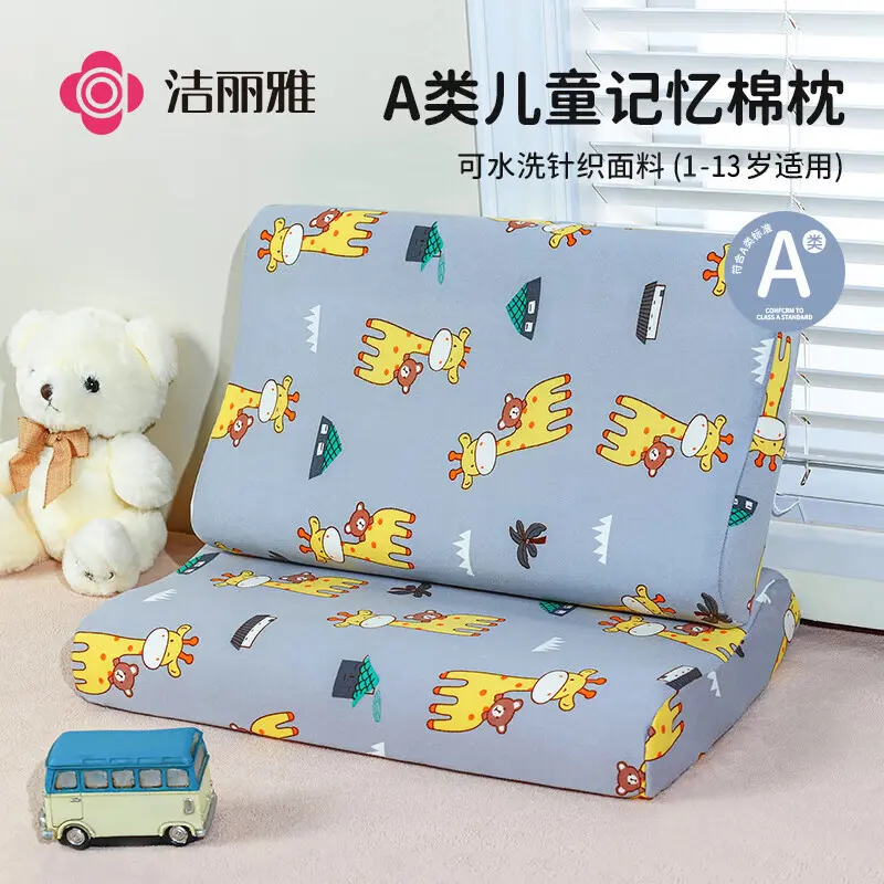 洁丽雅儿童枕头A类记忆枕宝宝小枕芯学生宿舍幼儿园记忆棉1-13岁
