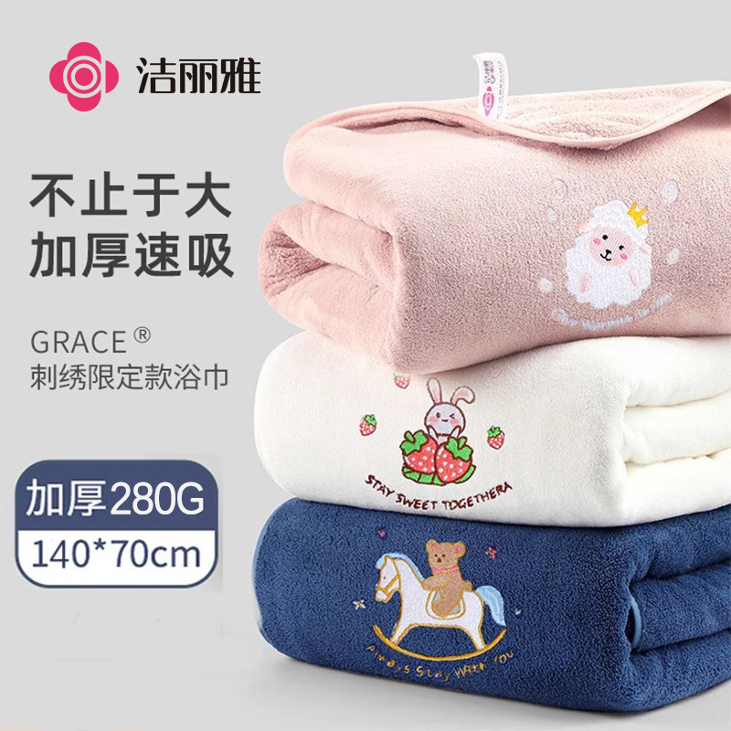 洁丽雅刺绣浴巾家用男女柔软吸水成人裹巾可爱成人速干洗澡情侣