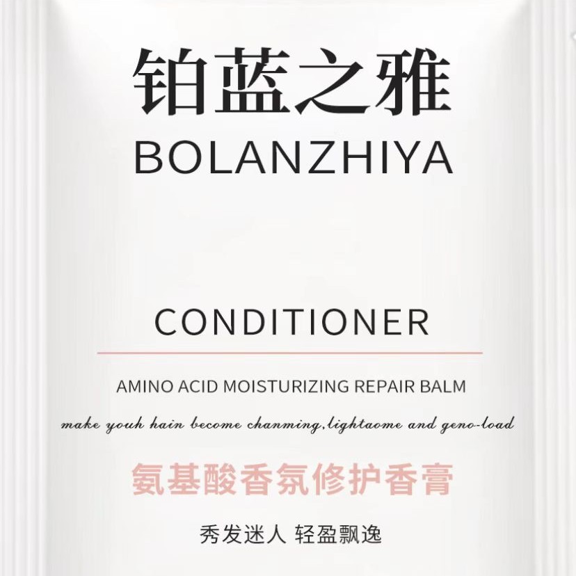 铂蓝之雅护发营养发膜