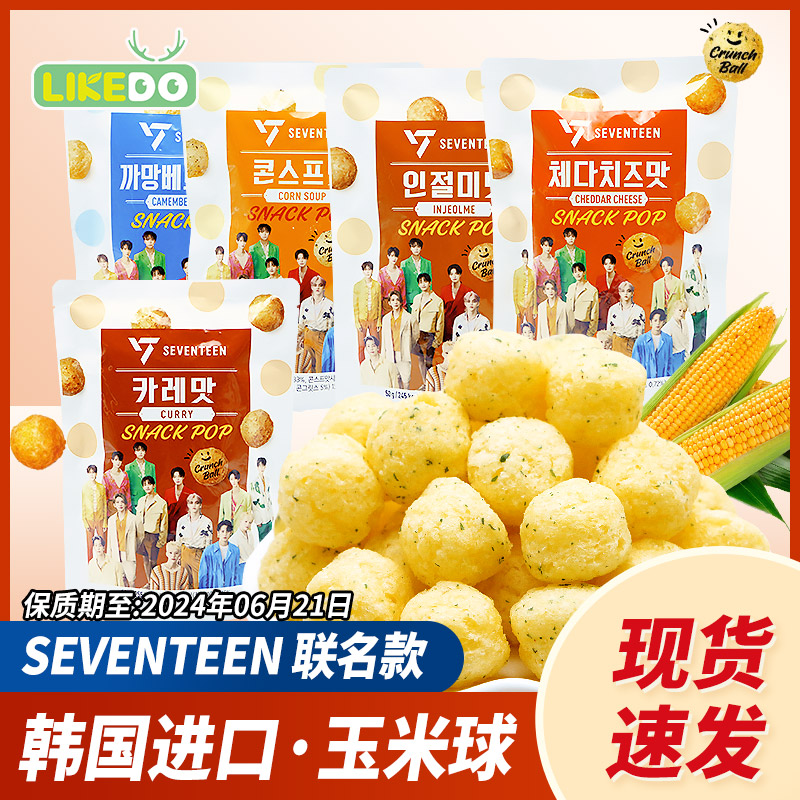【临期至6.21日】涞可玉米球50g原味咖喱芝士味网红膨化休闲零食品