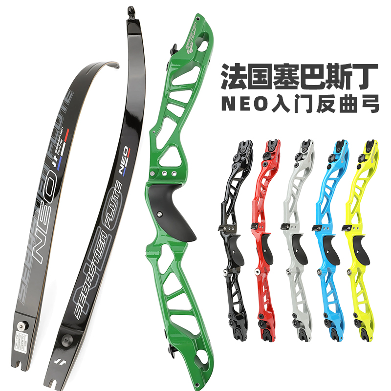 塞巴斯丁NEO竞技反曲光弓新手练习射箭运动比赛青少年23/25英寸弓