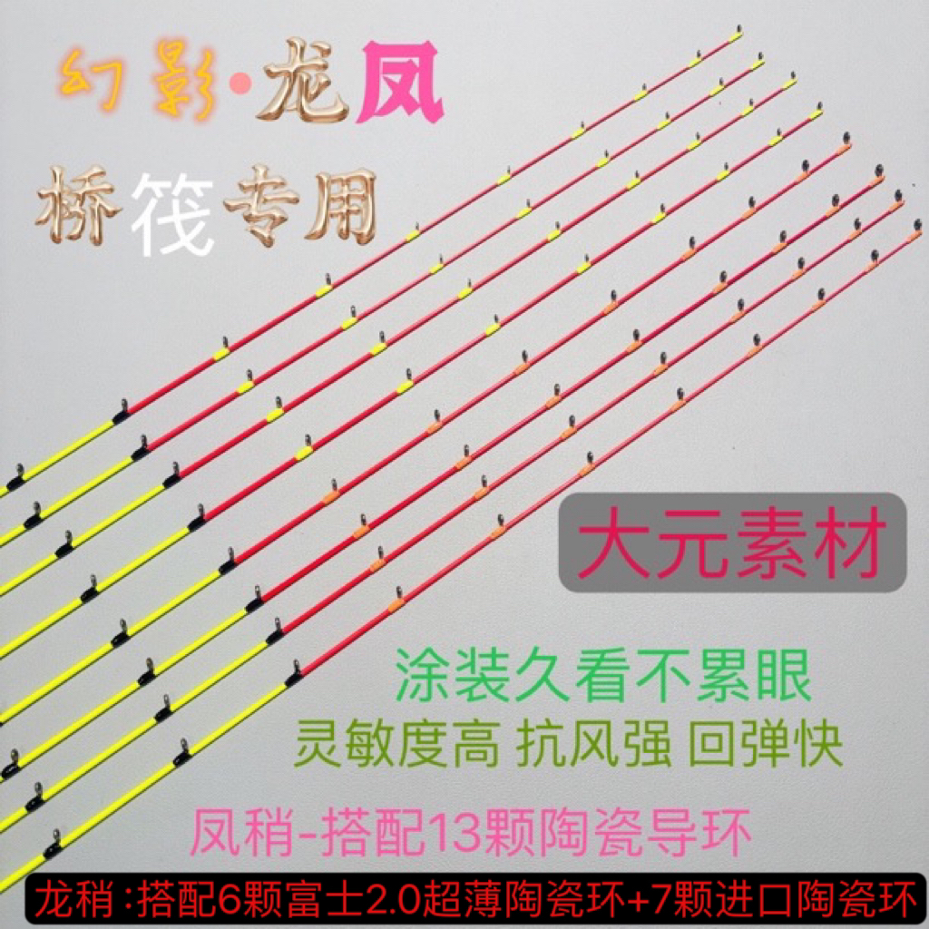 桥筏抗风波纤竿稍高灵敏【幻影龙凤】双色竿稍【超薄导环】杆稍