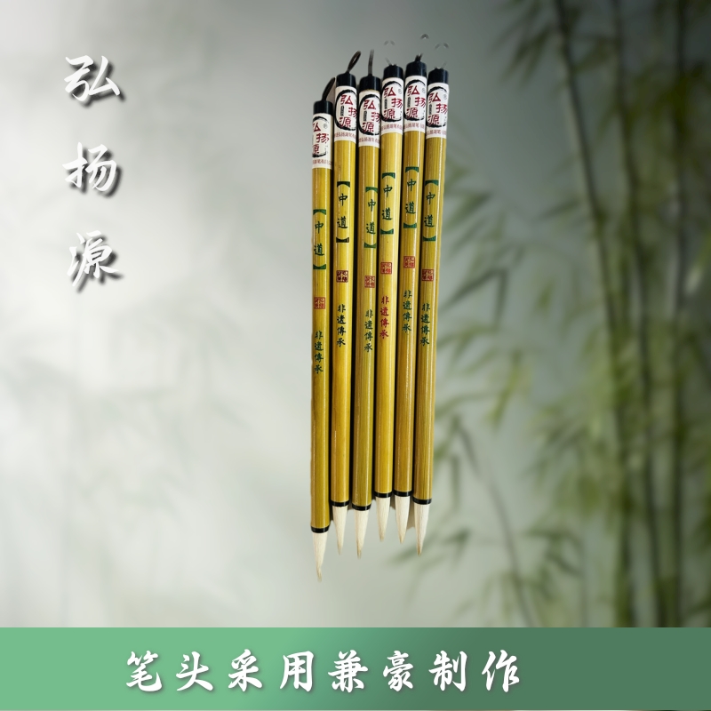 弘扬源中道兼豪口径0.8，出锋3.0公分楷行草箓隶国画等湖笔